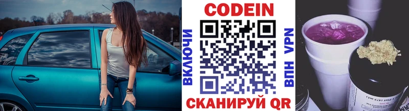 Кодеин Purple Drank  Северо-Курильск 